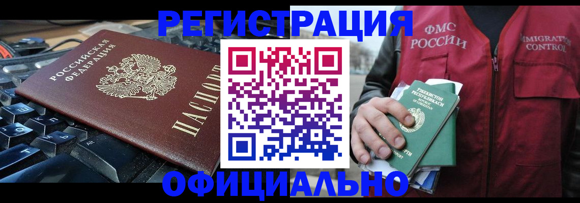 прописка регистрация в Камчатском крае